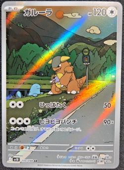 Kangaskhan 110/098 AR SV10 Glory of TeamRocket Japanese Pokemon Card - Image 1
