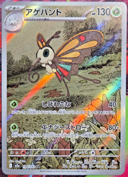 Beautifly 194/193 MEGA Dream ex Japanese Pokemon Card TCG - Image 1
