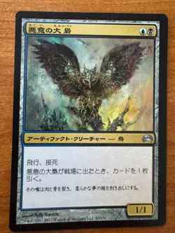 Magic MTG Baleful Strix Planechase 2012 Japanese LP! - Image 1