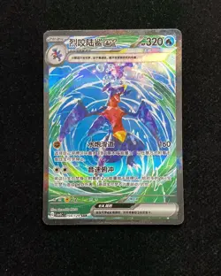 2025 Pokemon TCG S-Chinese CSV5C Special Art Rare #154/129 SAR Garchomp ex -TB44 - Image 1