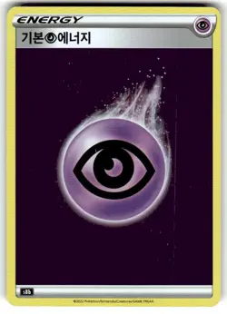 Psychic Energy Holo | s8b VMAX Climax | Japanese Pokemon TCG - Image 1
