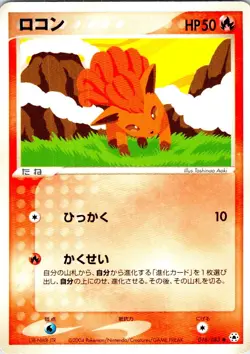 VULPIX UNLIMITED 016/083 JAPANESE UNDONE SEAL ADV LP - Image 1