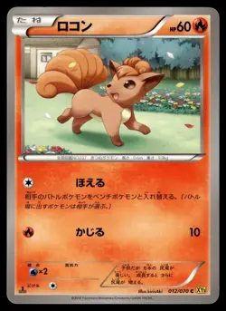 VULPIX - 012/070 Common Gaia Volcano Pokemon Japanese LP - Image 1