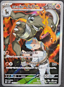 Pokemon Rockets Houndoom AR 100/098 SV10 Glory of Team Rocket Japanese - Image 1