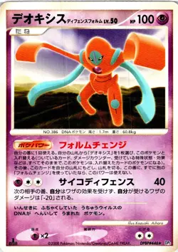 DEOXYS DEFENSE FORME DPBP#446 JAPANESE TEMPLE OF ANGER DP5 HP - Image 1