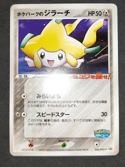Jirachi 006/019 Starter Deck Japanese Pokemon Card 050/PCG-P poke Park NM eb169 - Image 2