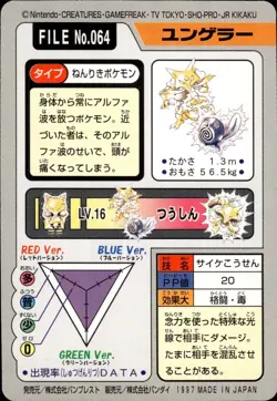 Kadabra Carddass 1997 Vintage Pokemon Pocket Monsters Vending Card B67 NM - Image 2