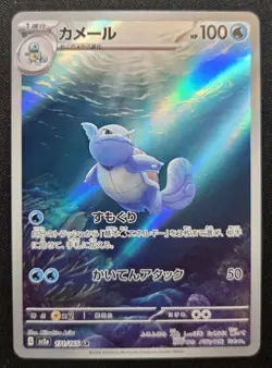 Pokemon TCG Wartortle 171/165 AR Sv2a: Pokemon Card 151 Japanese LP - Image 1