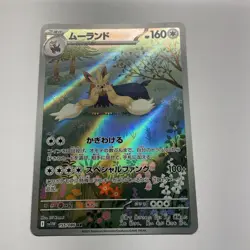 Stoutland AR 155/086 White Flare sv11W Pokemon Card Japanese Near Mint #91525 - Image 1