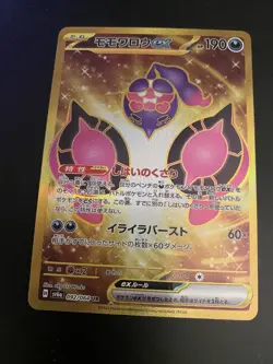 Pecharunt ex UR 092/064 SV6a Night Wanderer - Pokemon Card Japanese - Image 1