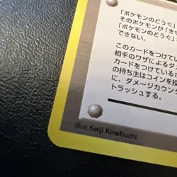 Counterattack Claws Trainer Neo Destiny Japanese Old Back Pokemon Card - Image 3