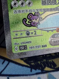 Pokemon Chinese Bubble Mew Ex 151C 191/151 UR Holo Full Art Card - Image 4