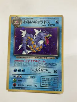 Dark Gyarados Holo No. 130 Team Rocket - Japanese Pokemon Card - 1997 - Image 1