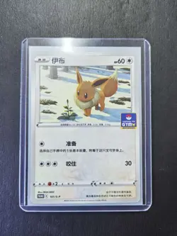 2022-25 Pokemon TCG Chinese Promo 101/S-P Eevee GYM -SE58 - Image 1