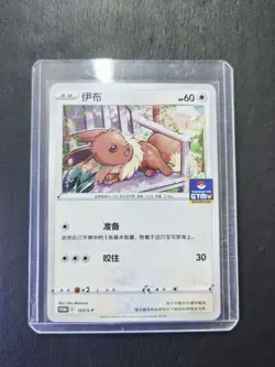 2022-25 Pokemon TCG Chinese Promo 123/S-P Eevee GYM -SE58 - Image 1