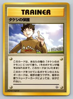 Japanese Brock’s Protection Trainer Gym Heroes Rare Pokemon Card - NM - Image 1