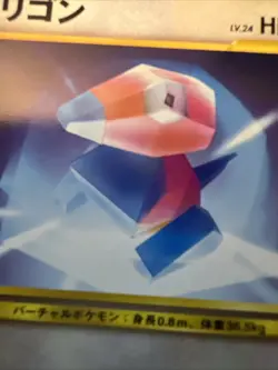 Porygon 137 Darkness, and to Light Neo Destiny (Japanese) Pokemon Card Old Back - Image 2