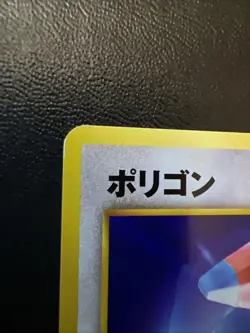 Porygon 137 Darkness, and to Light Neo Destiny (Japanese) Pokemon Card Old Back - Image 4