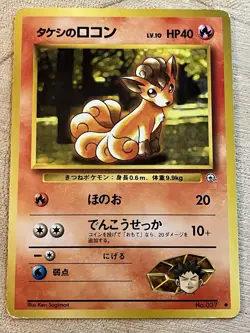 Brock's Vulpix No.037 Pokemon Card Japanese Gym Challenge WOTC Old Back LP - Image 1