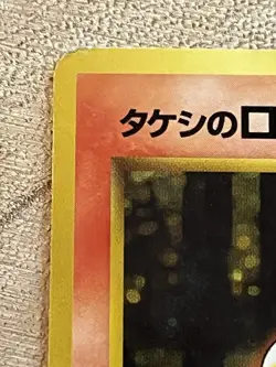 Brock's Vulpix No.037 Pokemon Card Japanese Gym Challenge WOTC Old Back LP - Image 3