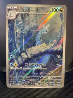 2023 Near Mint Pokemon Dragonair Art Rare AR 182/165 151 SV2a Japanese - Image 1