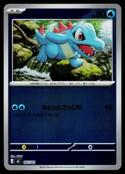 Totodile 165/742 Starter Deck 100 Battle Collection Pokemon Japanese Near Mint - Image 1