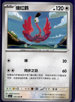Flamigo - 114/130 - Pokemon S-Chinese CSV3C Fearless Terastal - Image 1