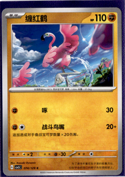 Flamigo - 074/129 - Pokemon S-Chinese csv5C Black Crystal Blaze - Image 1