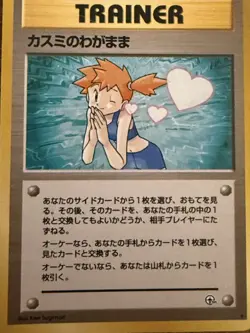 Near Mint - Pokemon Card - Misty's Wish Gym Challenge Japanese Trainer Card - Image 1