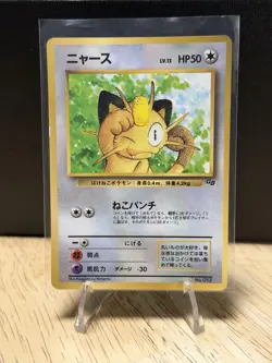 Meowth (1997) Corocoro Promotional Cards Regular (Japanese) - Image 1