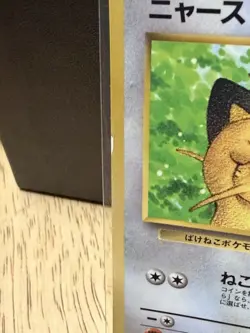 Meowth (1997) Corocoro Promotional Cards Regular (Japanese) - Image 2