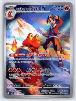 Ethan's Magcargo 197/193 - Pokemon MEGA Dream ex - Art Rare Holo - NM - Image 1