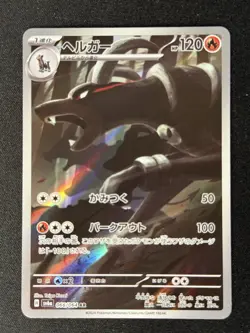 2024 Near Mint Pokemon Houndoom AR 066/064 Night Wanderer sv6a Japanese - Image 1