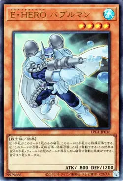 Yugioh LPG1-JP016 Elemental HERO Bubbleman Ultra Rare Japanese NM - Image 1