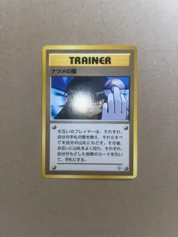 Sabrina's Gaze BANNED Gym Deck Japanese Pokemon Card - Image 2
