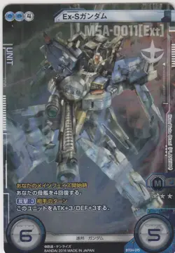BT04-015 Double Rare Foil Ex-S Gundam Gundam Cross War Card (BANDAI) - Image 1