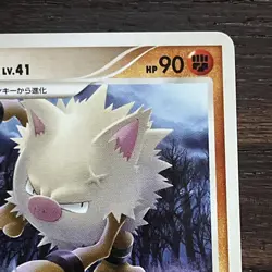 Primeape DPBP#062 DP4 Non Holo Rare Japanese Pokemon Card 2007 LP - Image 3