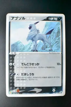 Absol 034/ADV-P 7-11 Fair Campaign Promo 2003 Japanese Pokemon Card - Image 2