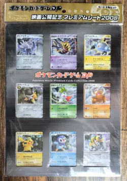 Japan Pokemon Card 2008 11th Movie Promo DP Complete 9 Set Pikachu - Image 1