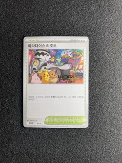 KOREAN 2025 World Championship Promo - Paradise Resort Pokemon TCG 224 SV-P c5 - Image 1