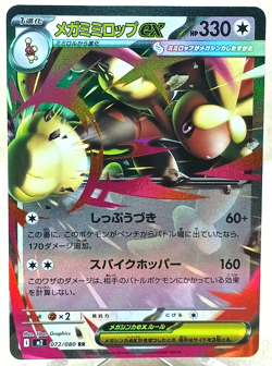 Mega Lopunny Ex 072/080 Double Rare M2: Inferno X (Japanese) Pokemon TCG NM - Image 1