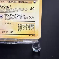 Zapdos No. 145 Glossy Uncommon Vending Series 2 Pokemon Japanese MP - Image 5