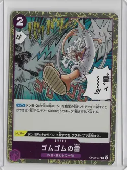Gum-Gum Lightning (JP) - One Piece: The Best - Vol2 PRB02 - OP09-077 - UC - Foil - Image 1