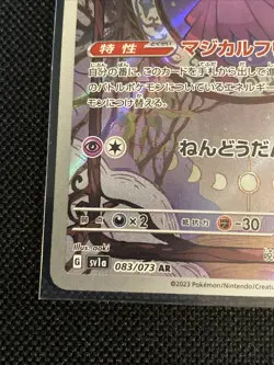 Pokemon TCG Mismagius Card 083/073 Sv1a: Triplet Beat Japanese Edition - Image 2
