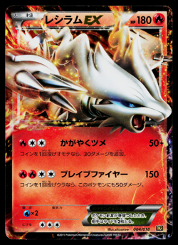 RESHIRAM-EX 004/018 RESHIRAM-EX BATTLE STRENGTH DECK JAPANESE POKEMON TCG - Image 1