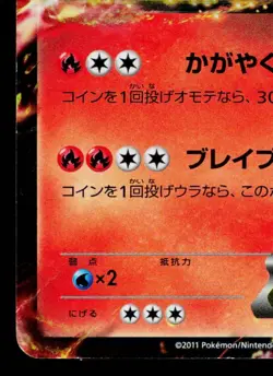 RESHIRAM-EX 004/018 RESHIRAM-EX BATTLE STRENGTH DECK JAPANESE POKEMON TCG - Image 4