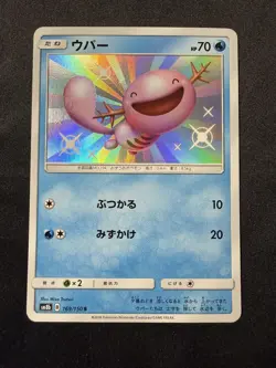 Japanese Pokemon Card Wooper S 169/150 sm8b Gx Ultra Shiny NM - Image 2