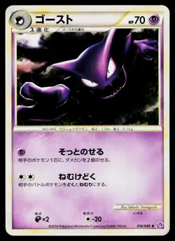 Haunter 014/040 Uncommon Lost Link Pokemon Japanese Lightly Played - Image 1