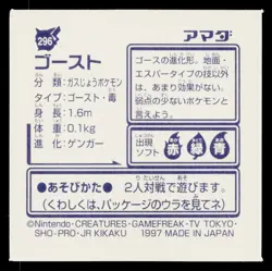 Haunter 1996-1997 Amada Hyper Sticker Pokemon Japanese Near Mint - Image 2