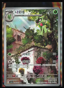 Floragato 076/073 SV1A: Triplet Beat - Art Rare - Korean - Pokemon TCG - NM - Image 1
